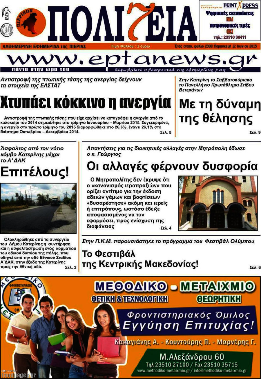 Πολιτεία