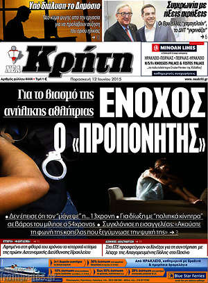 Πρωτοσέλιδο Νέα Κρήτη