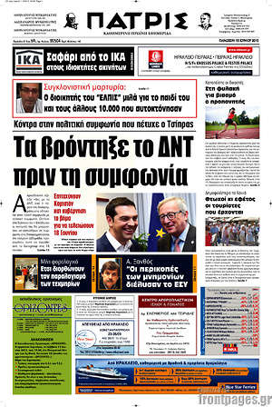 Πρωτοσέλιδο Πατρίς