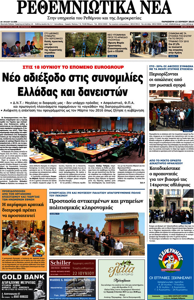 Ρεθεμνιώτικα Νέα