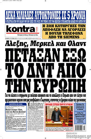 Kontra News: Πέταξαν έξω το ΔΝΤ από την Ευρώπη