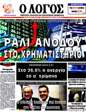 Πρωτοσέλιδο εφημερίδας Ο Λόγος - protoselida