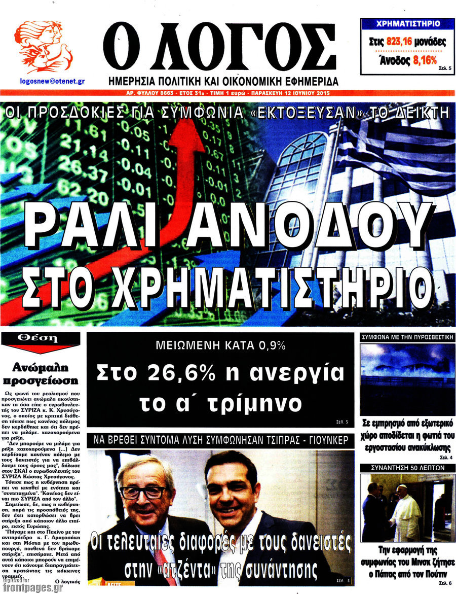 Ο Λόγος