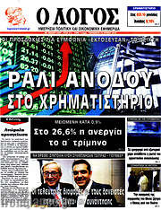 /Ο Λόγος