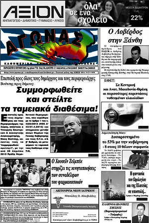 Πρωτοσέλιδο Αγώνας