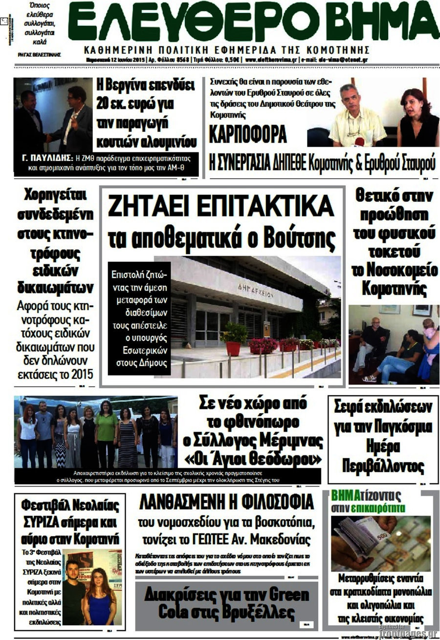 Ελεύθερο Βήμα