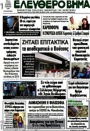 /Ελεύθερο Βήμα