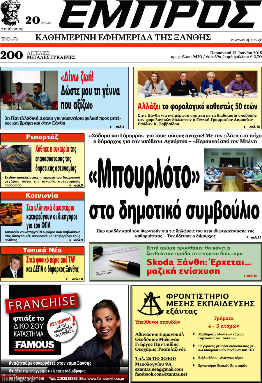 Εμπρός