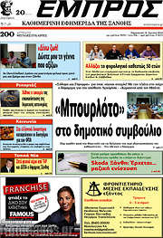 /Εμπρός