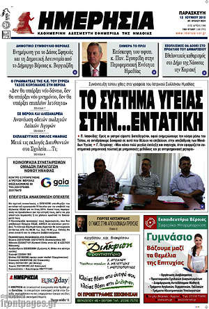 Πρωτοσέλιδο Ημερησία