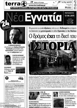 Πρωτοσέλιδο Νέα Εγνατία