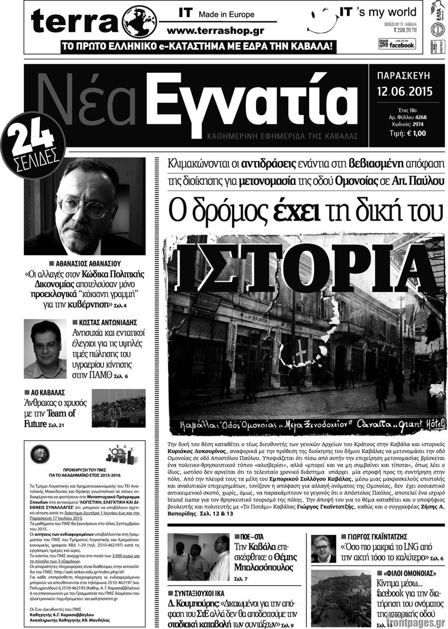Νέα Εγνατία