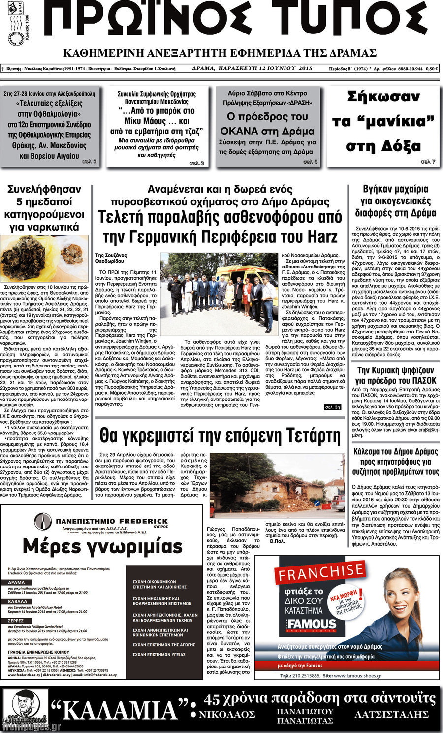 Πρωινός Τύπος Δράμας