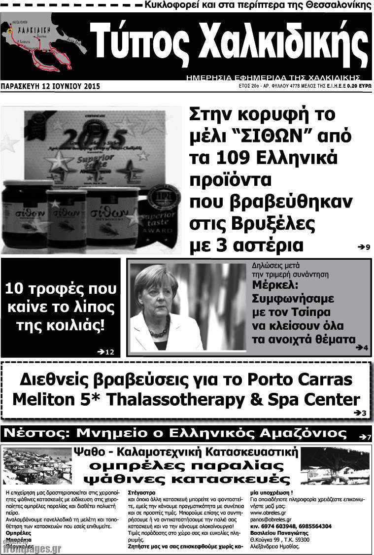 Τύπος Χαλκιδικής