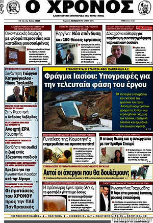 Πρωτοσέλιδο Χρόνος