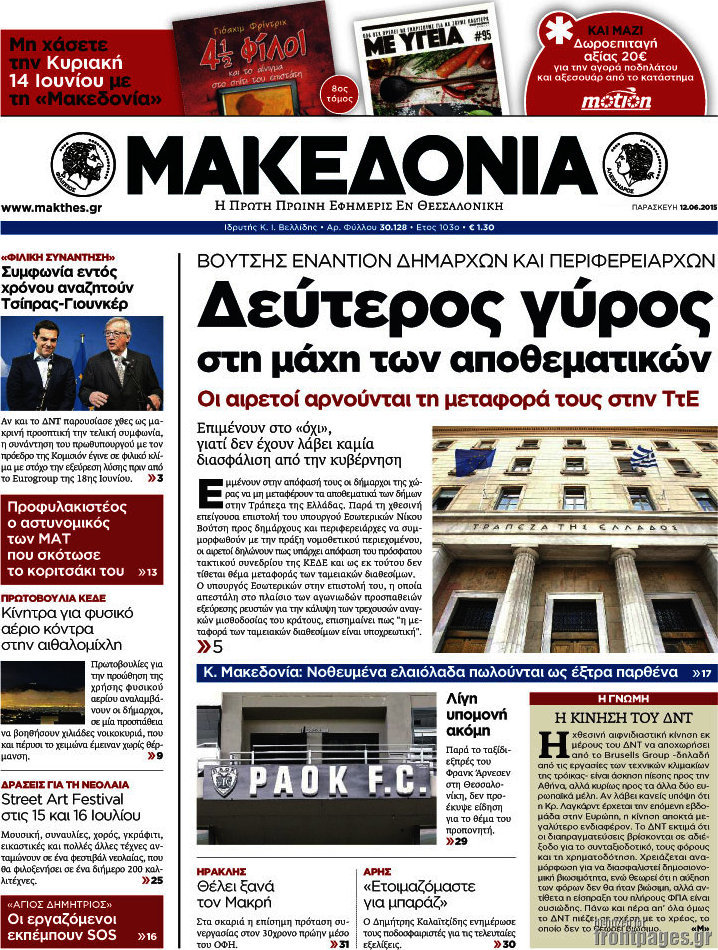 Μακεδονία