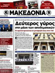 /Μακεδονία