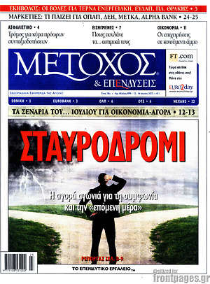 Πρωτοσέλιδο Μέτοχος