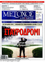 /Μέτοχος