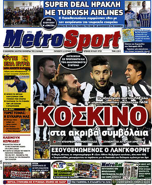 Πρωτοσέλιδο εφημερίδας MetroSport - protoselida