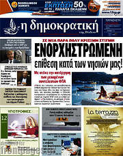 /Δημοκρατική Ρόδου