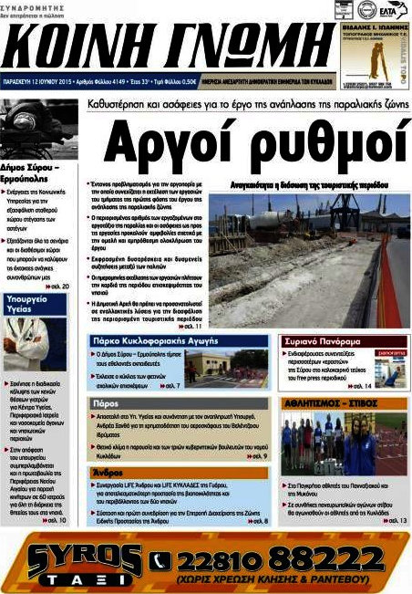 Κοινή Γνώμη