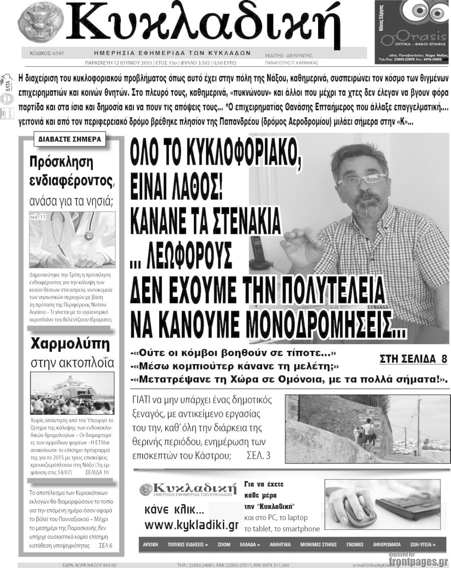 Κυκλαδική