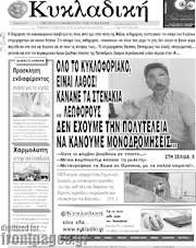 /Κυκλαδική