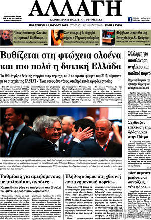 Πρωτοσέλιδο Αλλαγή