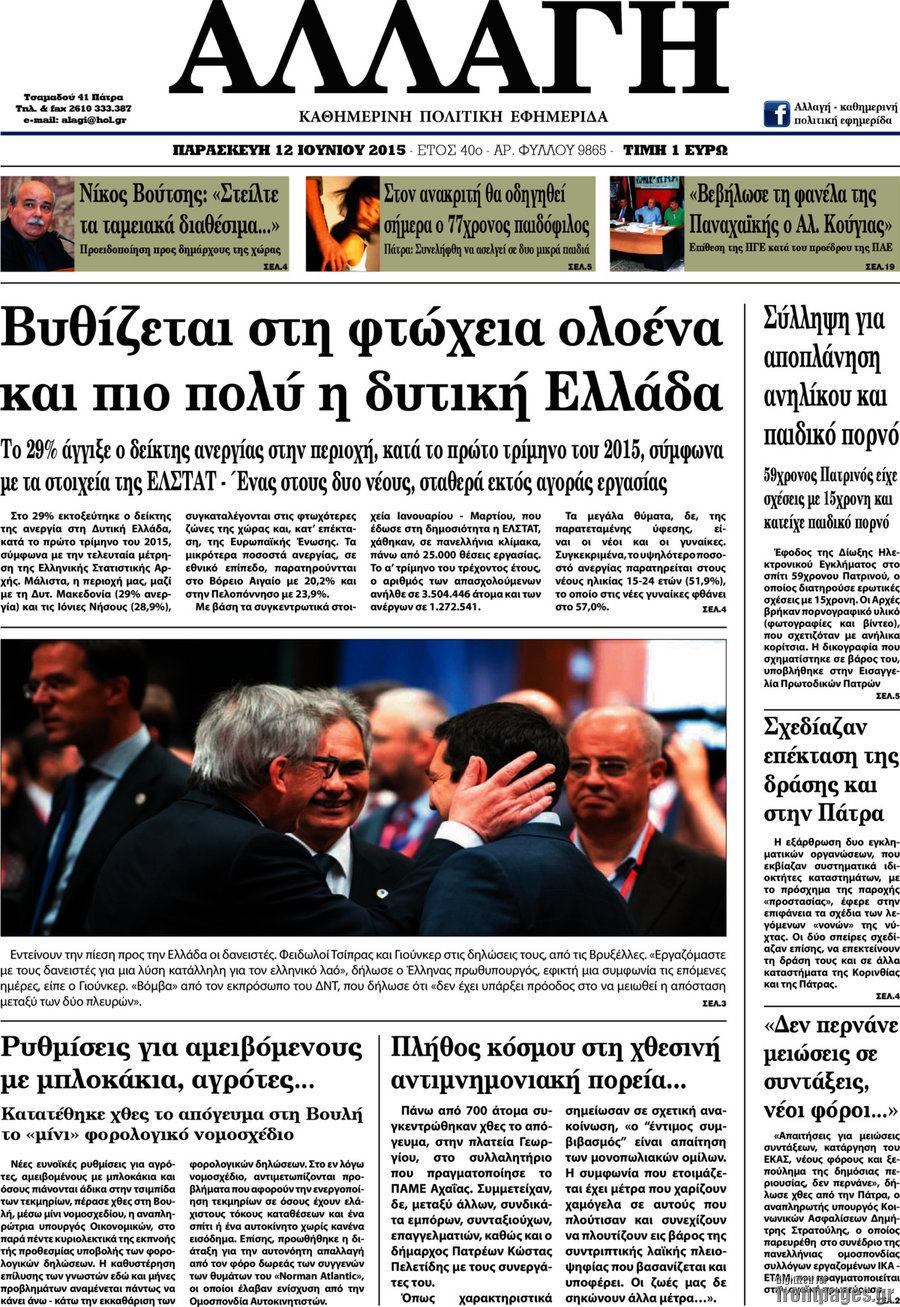 Αλλαγή