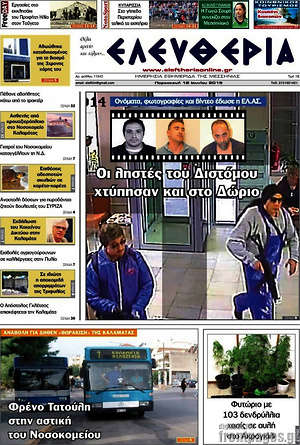 Πρωτοσέλιδο Ελευθερία