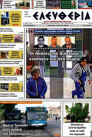 /Ελευθερία