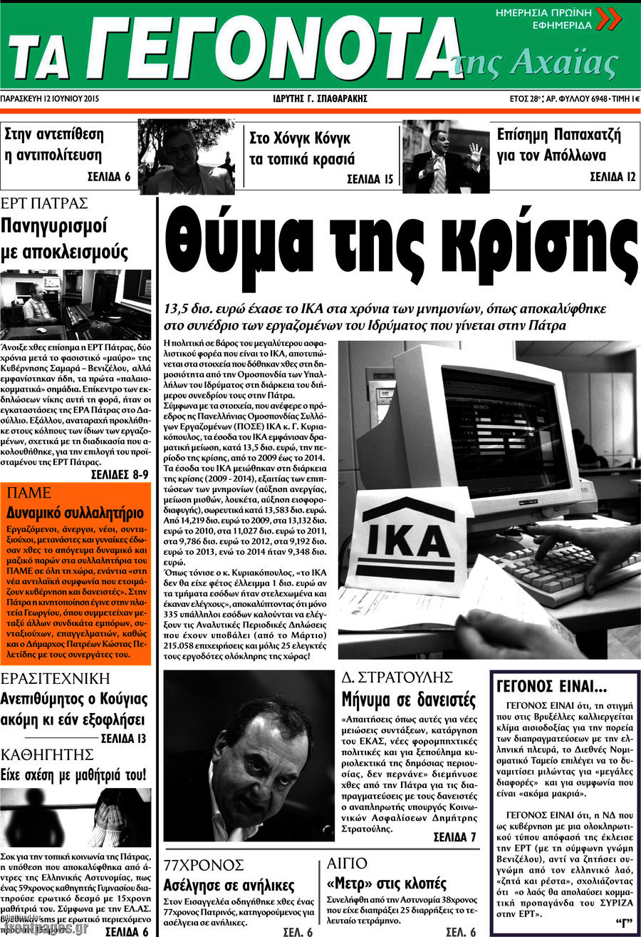 Γεγονότα της Αχαΐας