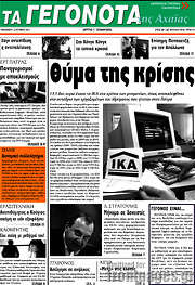 /Γεγονότα της Αχαΐας