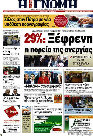 Πρωτοσέλιδο Η Γνώμη