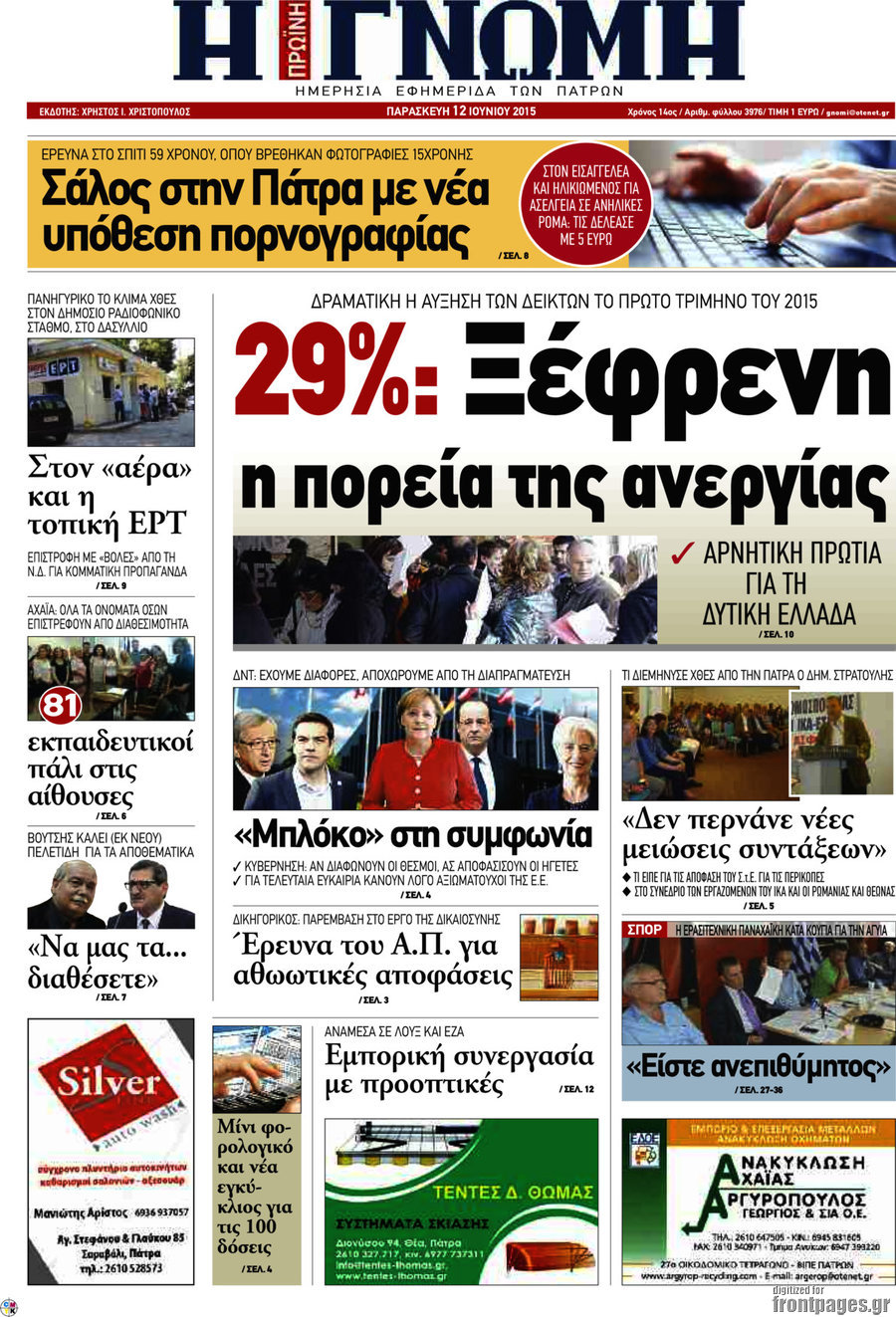 Η Γνώμη