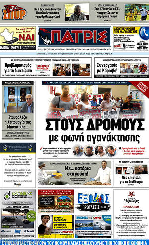 Πρωτοσέλιδο Πατρίς