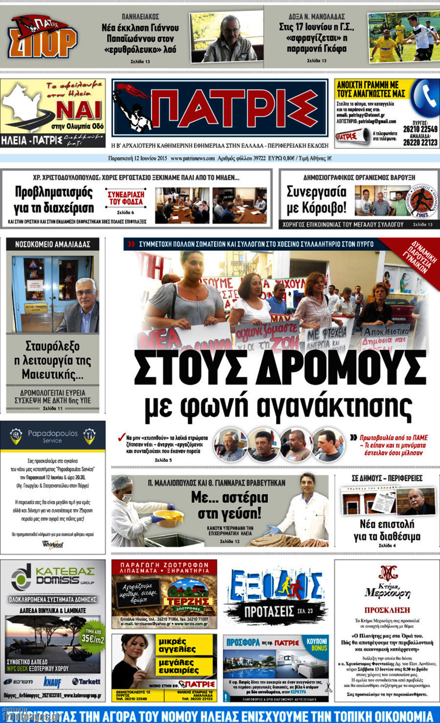 Πατρίς
