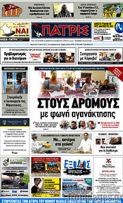 /Πατρίς