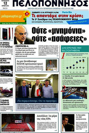Πρωτοσέλιδο Πελοπόννησος