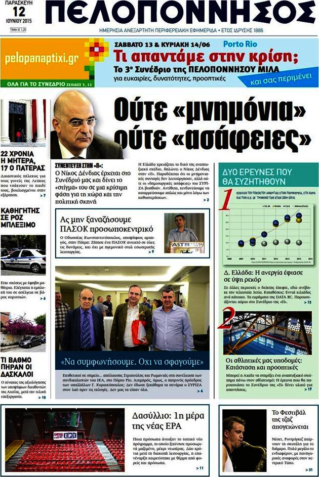 Πελοπόννησος