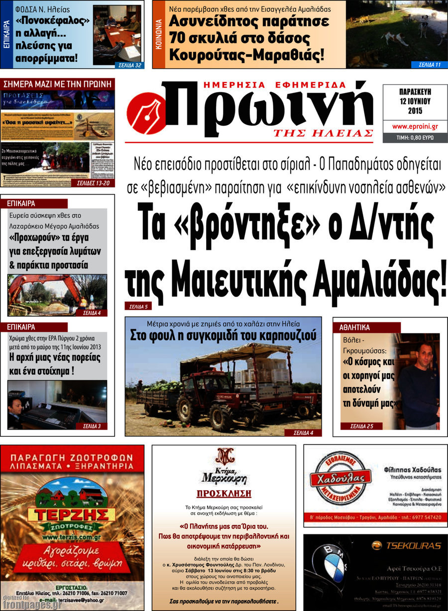 Πρωινή Ηλείας