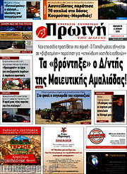 /Πρωινή Ηλείας