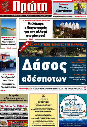 Πρωτοσέλιδο Πρώτη