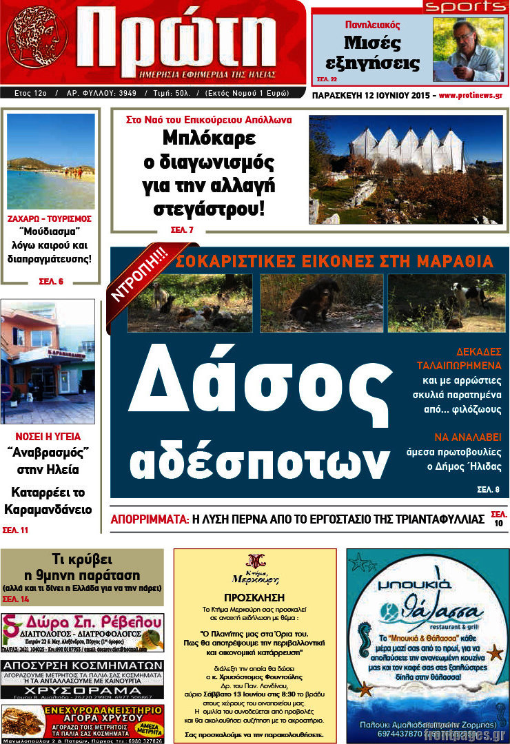 Πρώτη