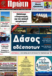/Πρώτη
