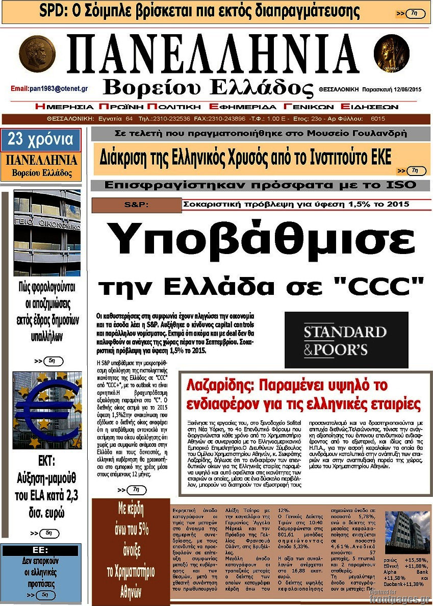 Πανελλήνια Β. Ελλάδος