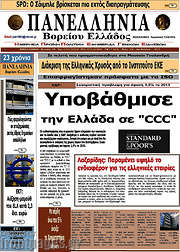 /Πανελλήνια Β. Ελλάδος