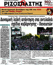 /Ριζοσπάστης