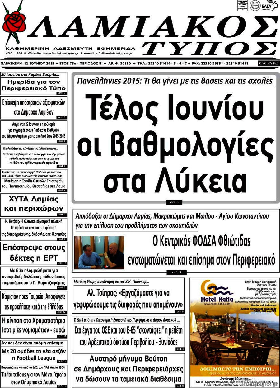 Λαμιακός Τύπος